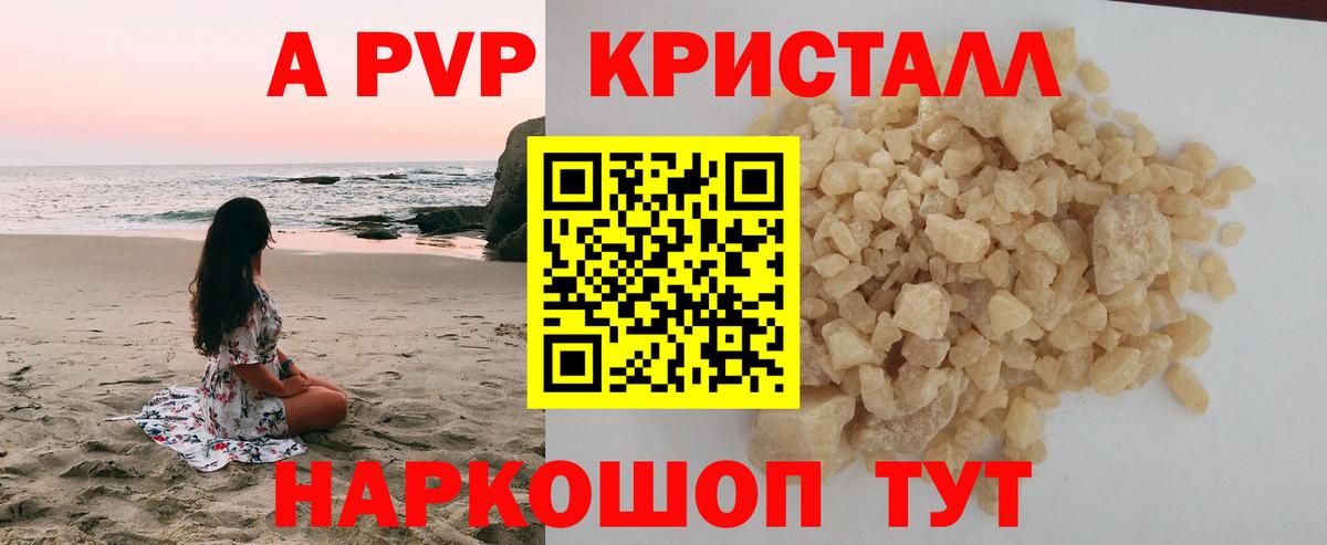 APVP кристаллы  A-PVP крисы CK  Бузулук  Вход с VPN 