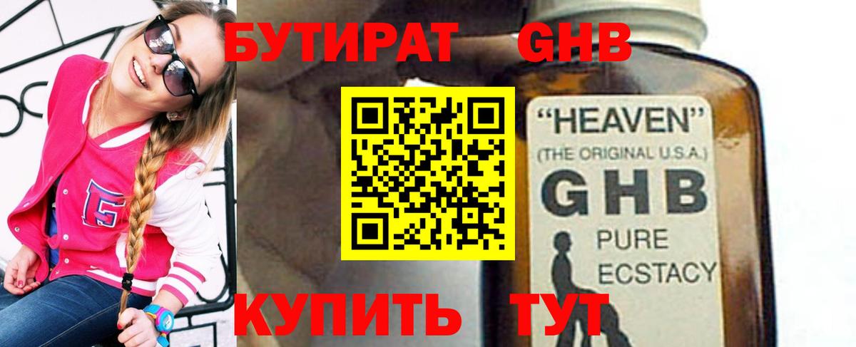 Бузулук  Бутират жидкий экстази  Вход с VPN 