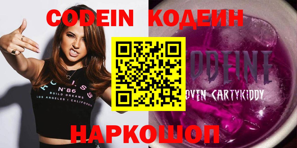 Codein напиток Lean (лин) Бузулук