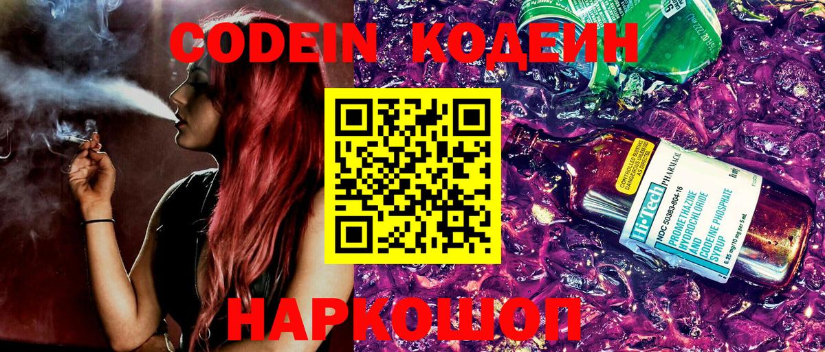 Кодеиновый сироп Lean напиток Lean (лин)  Вход с VPN  Бузулук  Кодеиновый сироп Lean напиток Lean (лин) 
