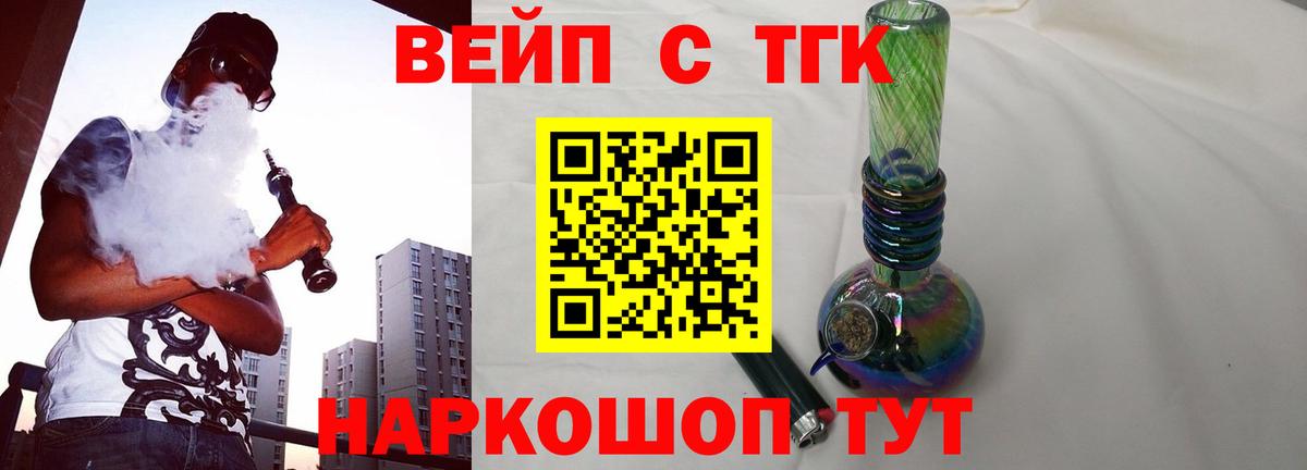 ТГК вейп с тгк  Дистиллят ТГК вейп  Бузулук  Вход с VPN 